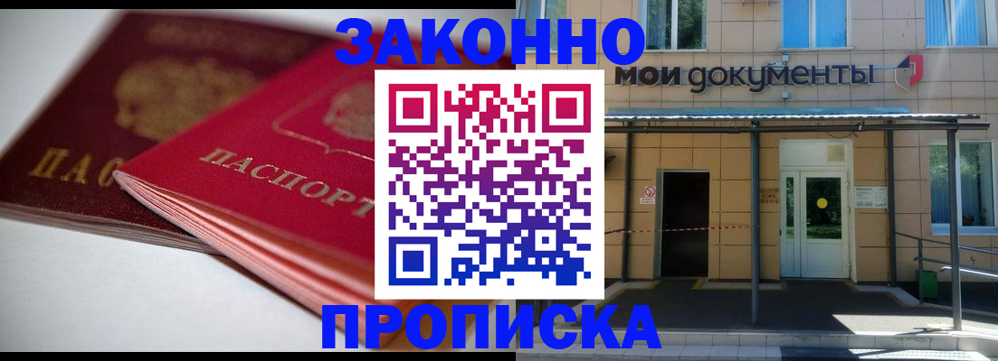 прописка в квартире в Киселёвске