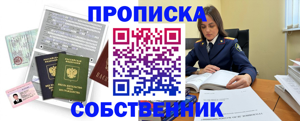 прописка ребенка в Киселёвске