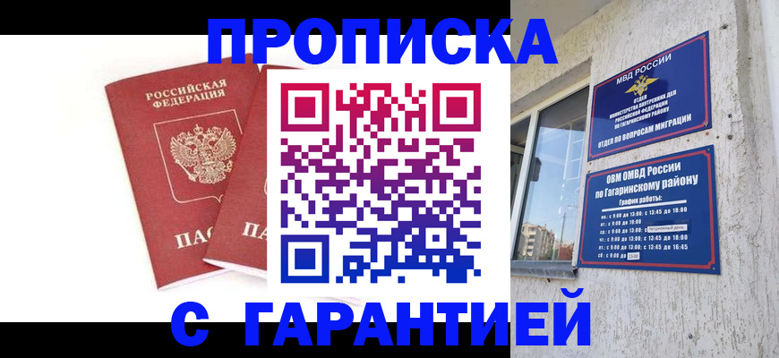 прописка в Киселёвске