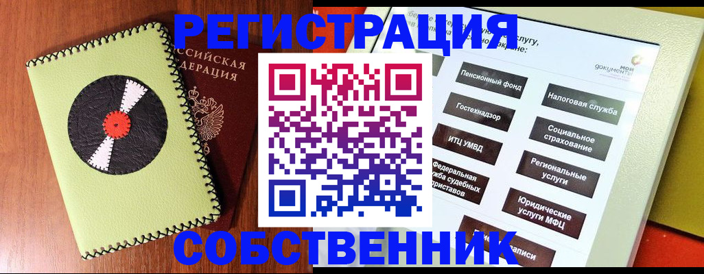 прописка для школы в Киселёвске