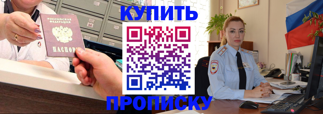 прописка в Киселёвске