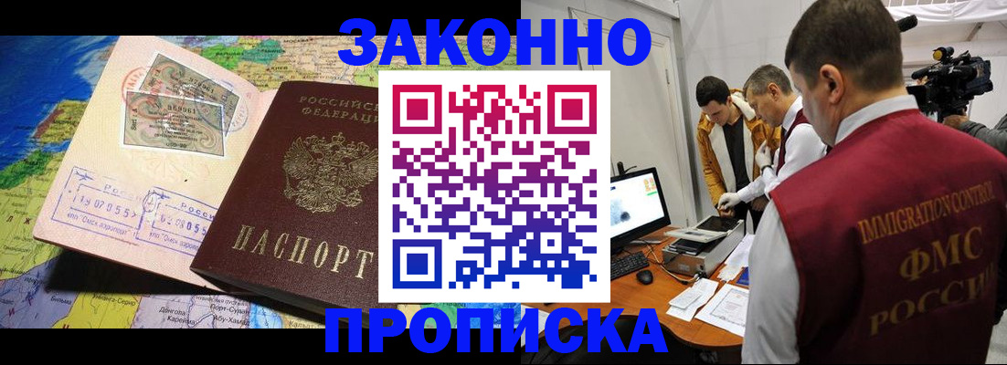 купить прописку в Киселёвске