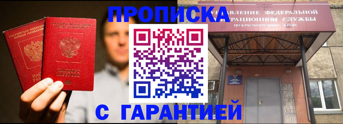прописка штамп в Киселёвске